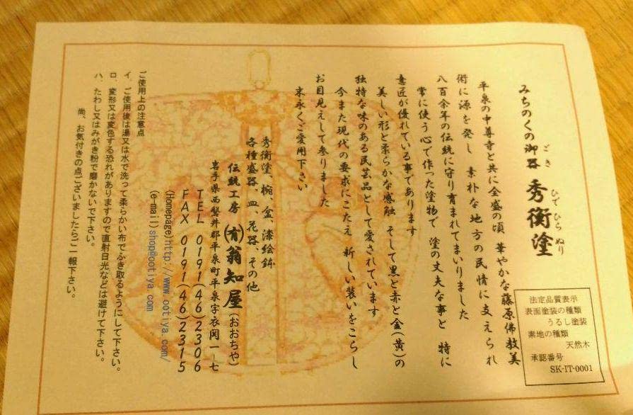 Amazon.co.jp: 秀衡塗 翁知屋 三ツ雲 : おもちゃ